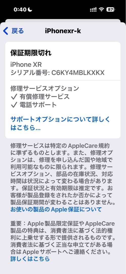 Apple iPhone XR 64GB SIMフリー