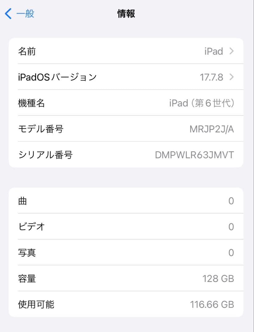 Apple iPad 第6世代 128GB ゴールド 初期化済み