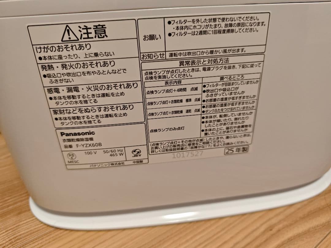 Panasonic 衣類乾燥除湿機 型番：F-YZX60B-H ほぼ新品