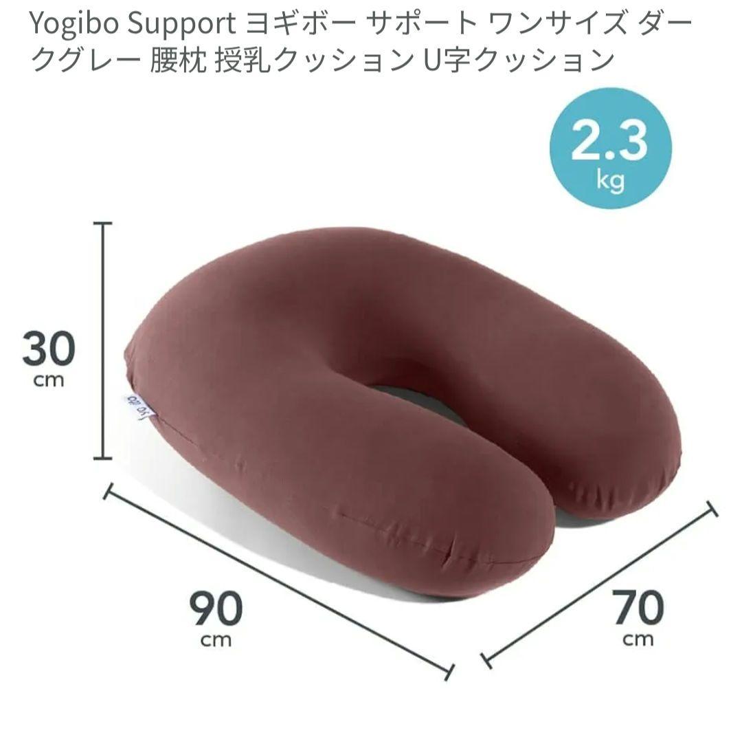 Yogibo Support ビーズクッション 90cm
