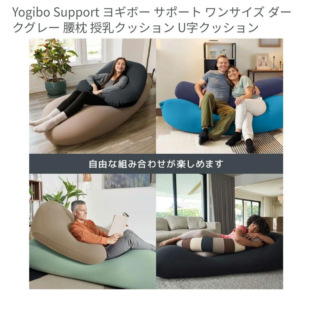 Yogibo Support ビーズクッション 90cm