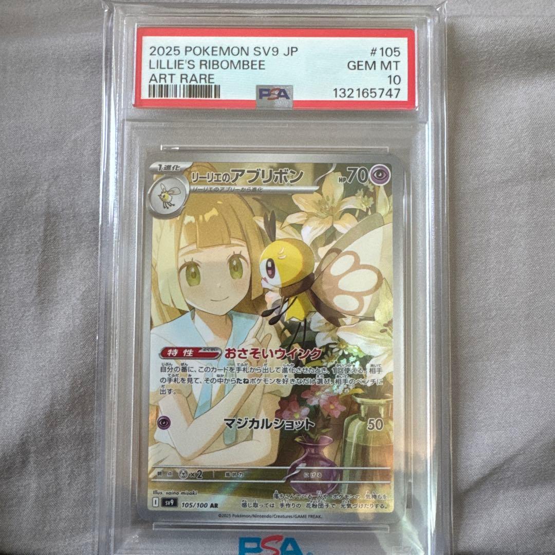 リーリエのアブリボン AR SV9 バトルパートナーズ 105/100PSA10