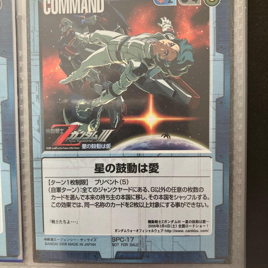 Gundam War: トレーディングカードセット