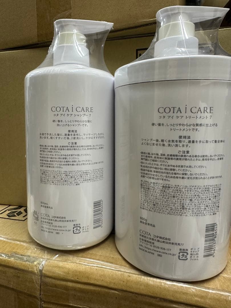 COTA i CARE 7 シャンプー トリートメント セット