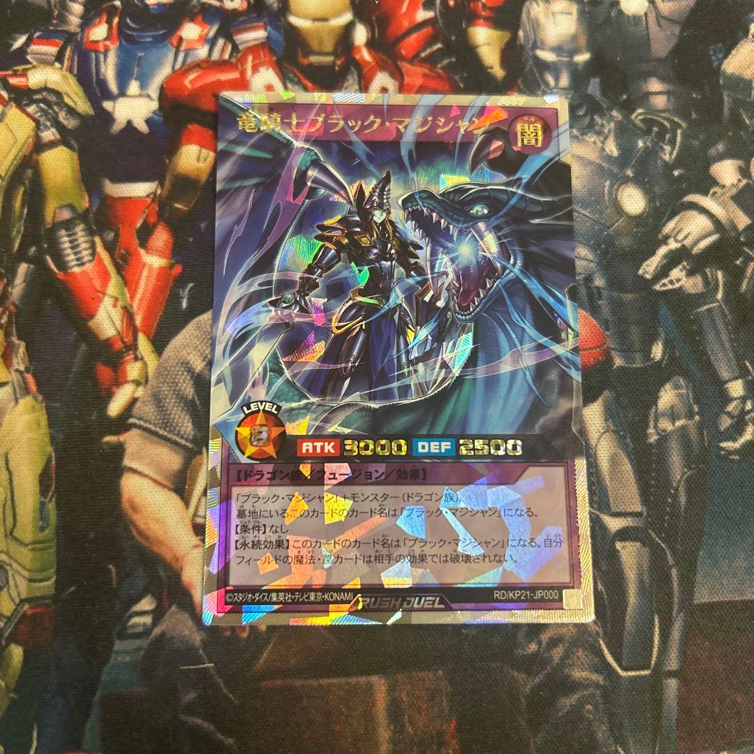 遊戯王　竜騎士ブラックマジシャン　オーバーラッシュレア