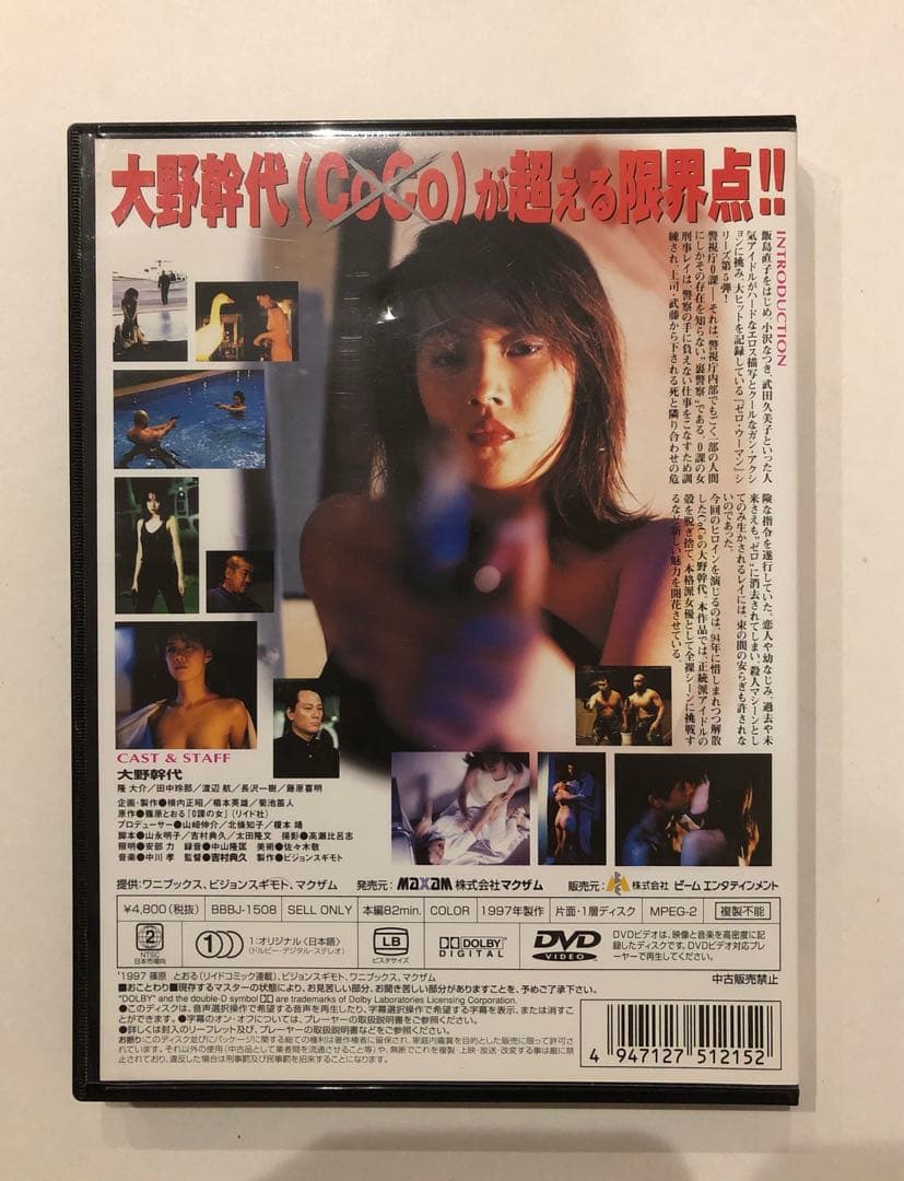 ZERO WOMAN ゼロ・ウーマン　消せない記憶　大野幹代