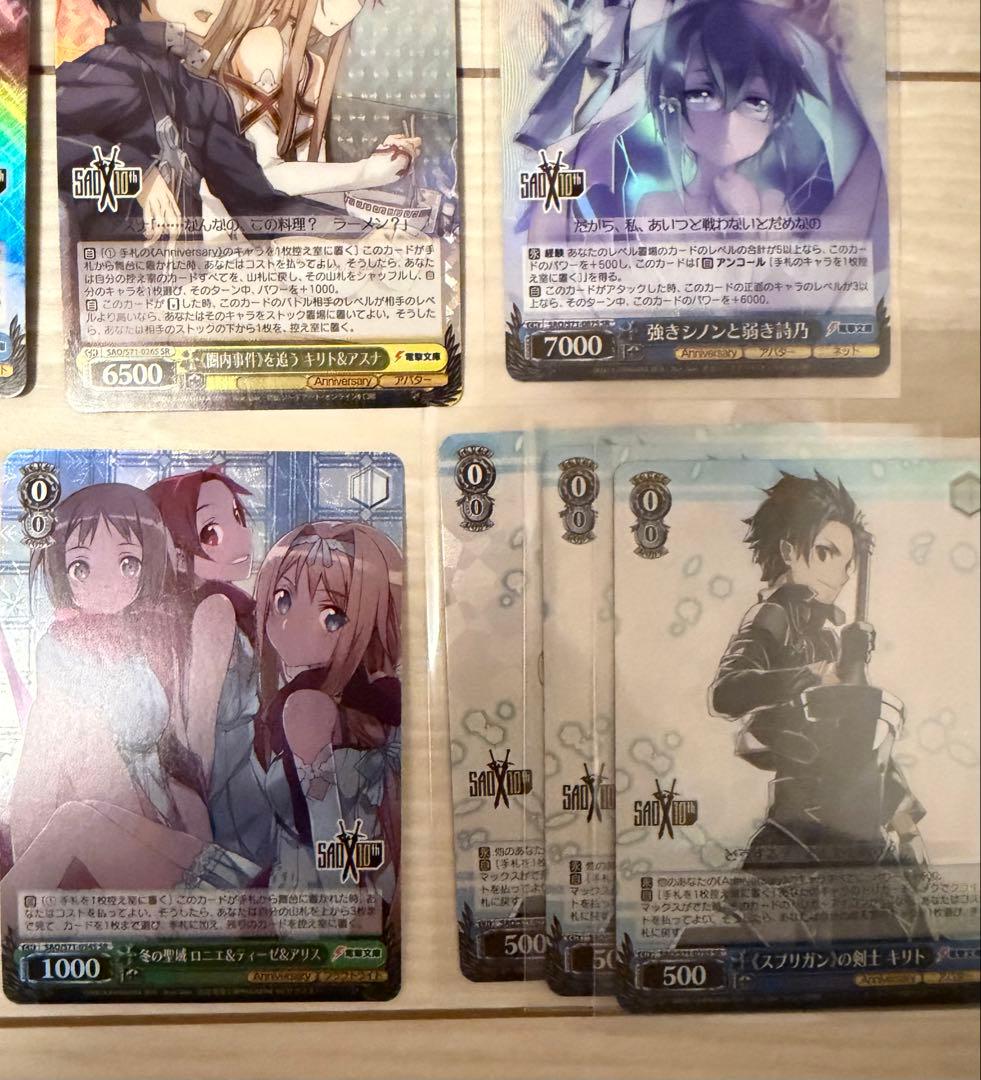 ヴァイスシュヴァルツ　SAO R+RRR+SR まとめ売り