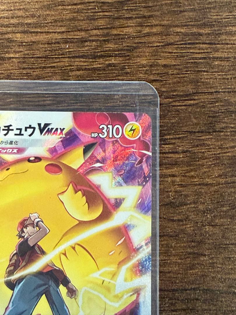 ♪*♪様 ピカチュウVMAX CSR S8b VMAXクライマックス 223/1