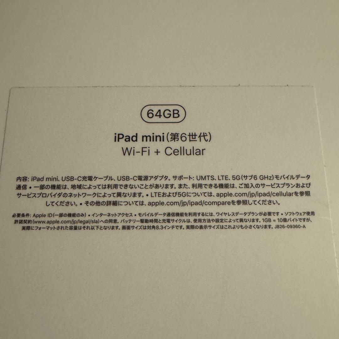 《美品》iPad mini第6世代　セルラー64GB スペースグレイ