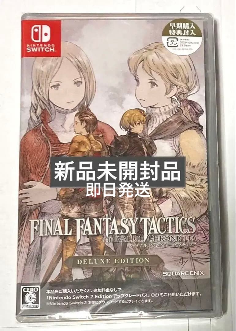 【Switch】 ファイナルファンタジー タクティクス デラックスエディション