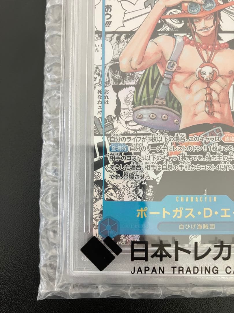 ⭐️V⭐️【PSA10】ポートガス・D・エース SEC コミパラ