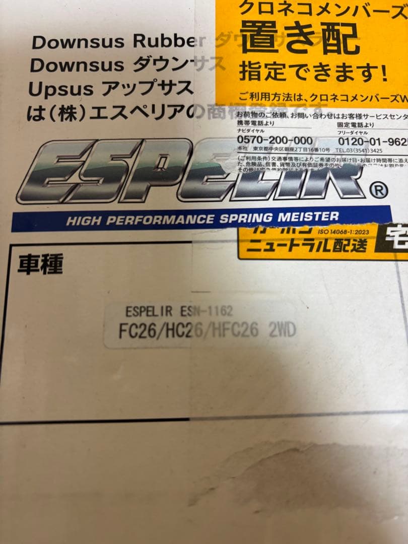 ESPELIA ESN-1162 サスペンション セレナC26