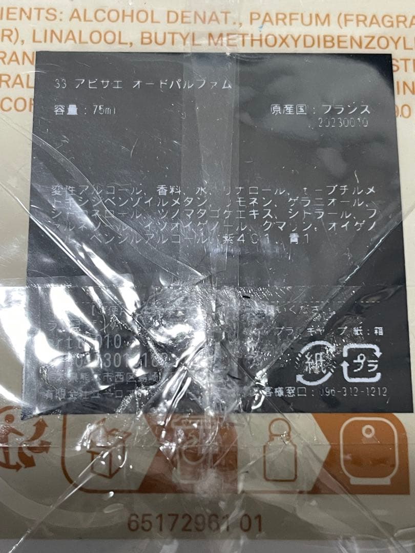 ラルチザンパフューム　アビサエ　75ml