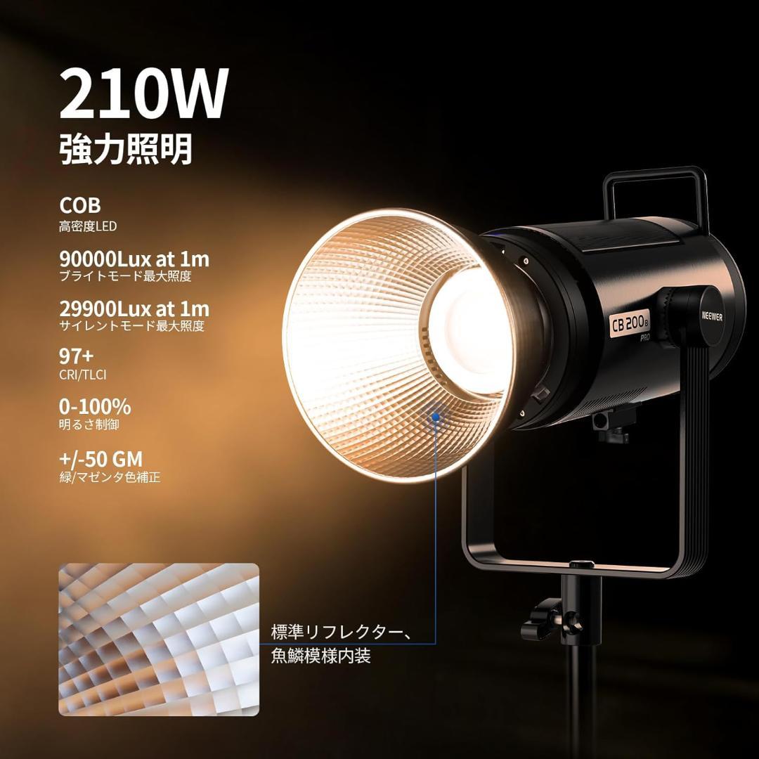 NEEWER CB200B PRO 210W COB LEDビデオライト
