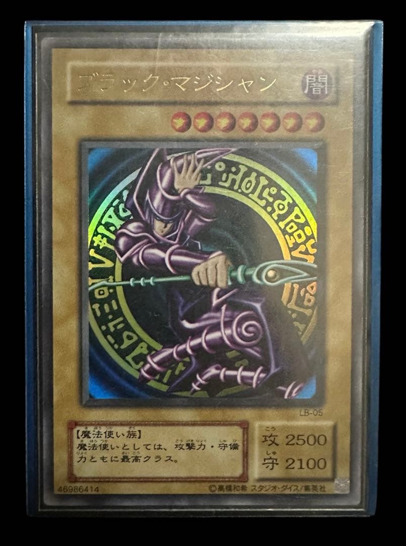 ブラックマジシャン 初期 ウルトラレア(遊戯王OCG)
