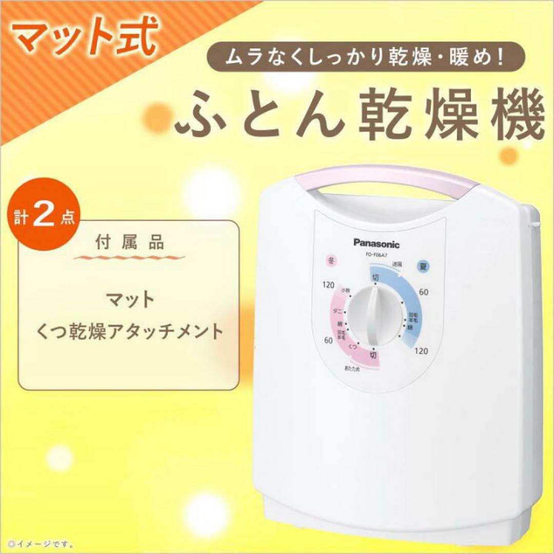 Panasonic FD-60JA7 マット式衣類乾燥機ブルーシルバー