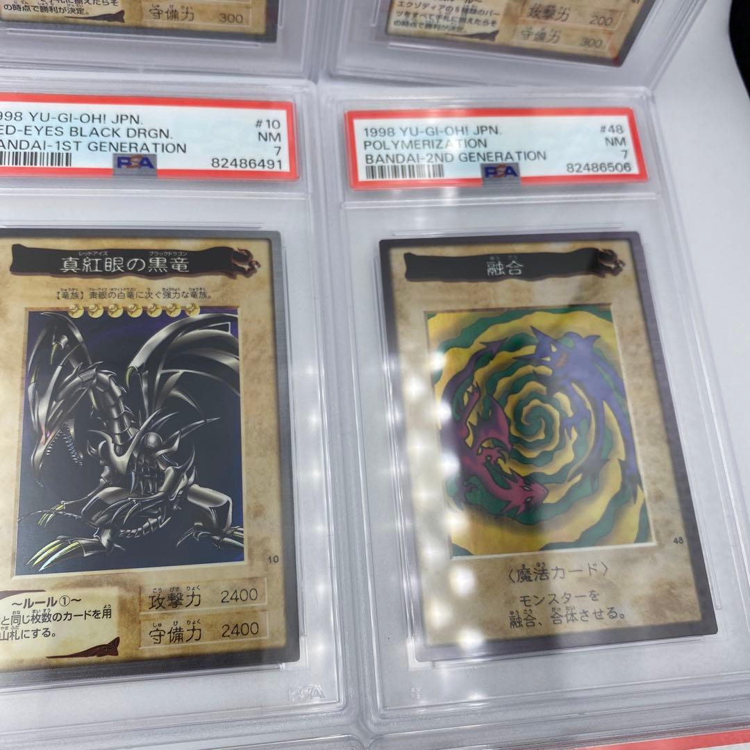 PSA鑑定品 バンダイ版 遊戯王 まとめ売り ブルーアイズ 死者蘇生 融合 他