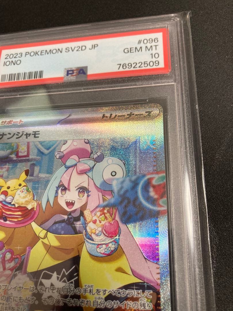 【PSA10】ナンジャモ【SAR/クレイバースト】