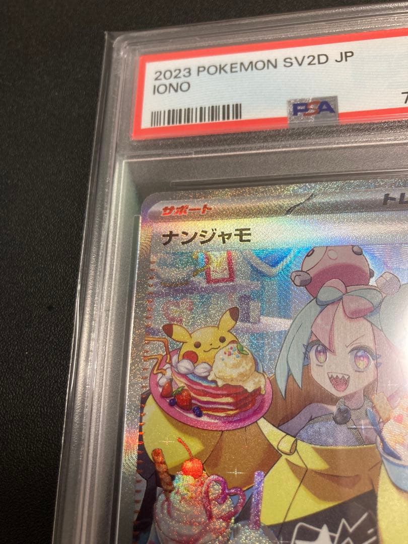 【PSA10】ナンジャモ【SAR/クレイバースト】