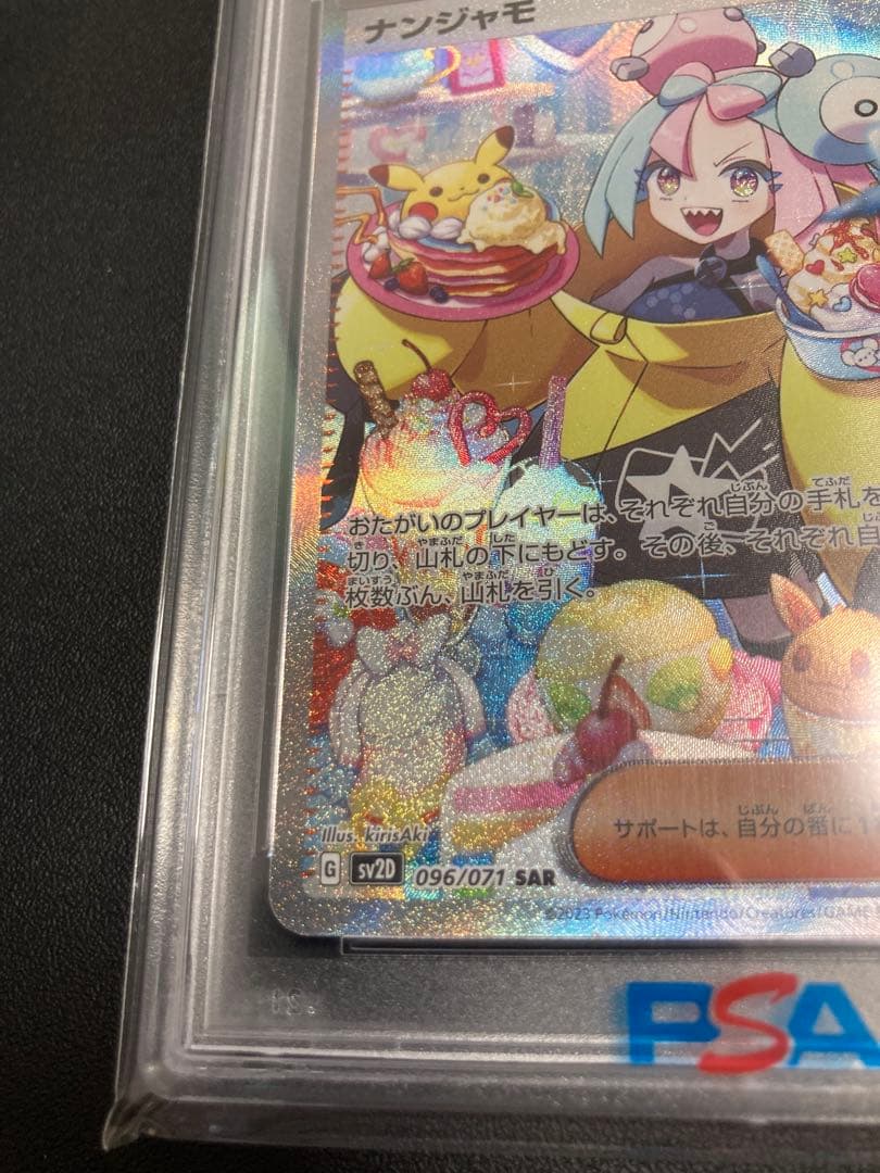 【PSA10】ナンジャモ【SAR/クレイバースト】