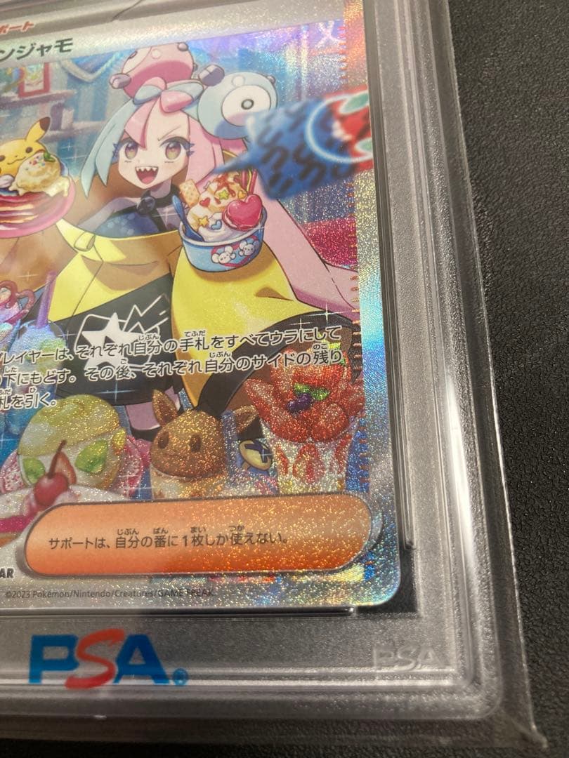 【PSA10】ナンジャモ【SAR/クレイバースト】