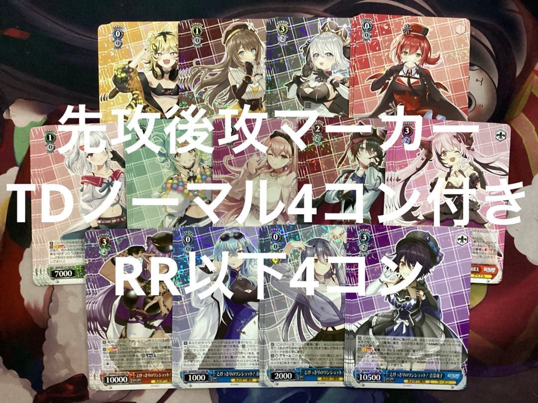 WS あおぎり高校 先攻後攻マーカー、TDノーマル4コン付き RR以下4コン