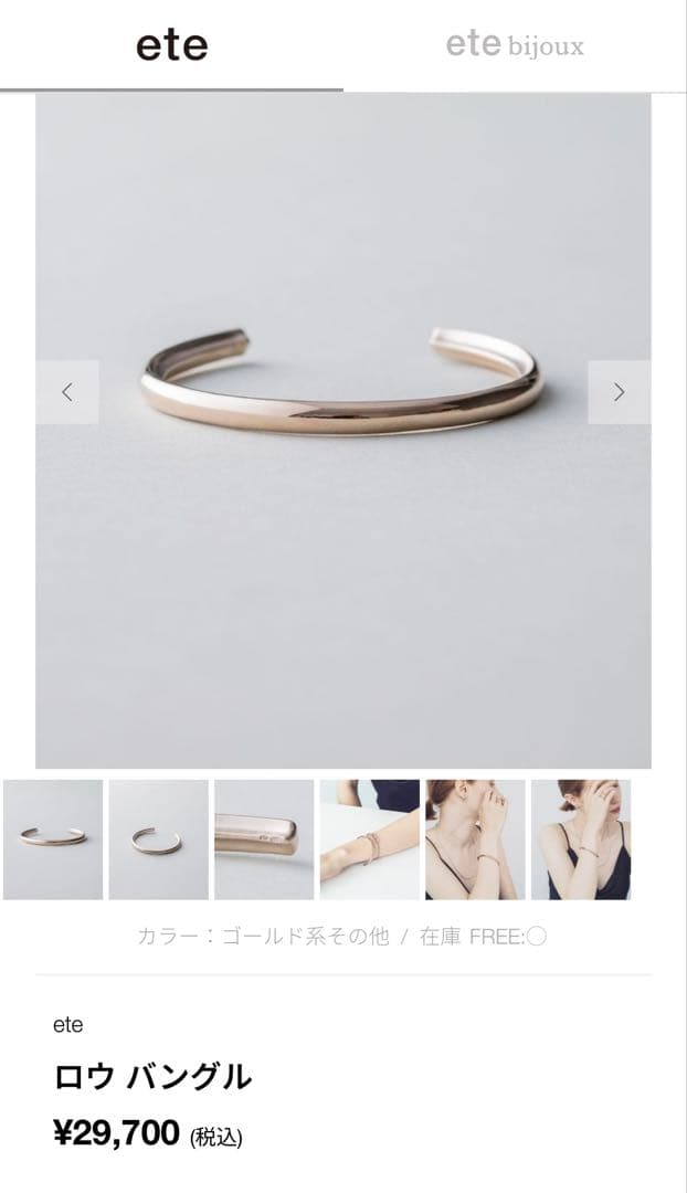 ete ロウバングル(ロウブラウンゴールド)