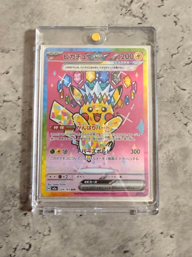 ピカチュウex SAR M2a 234/193 MEGAドリームex