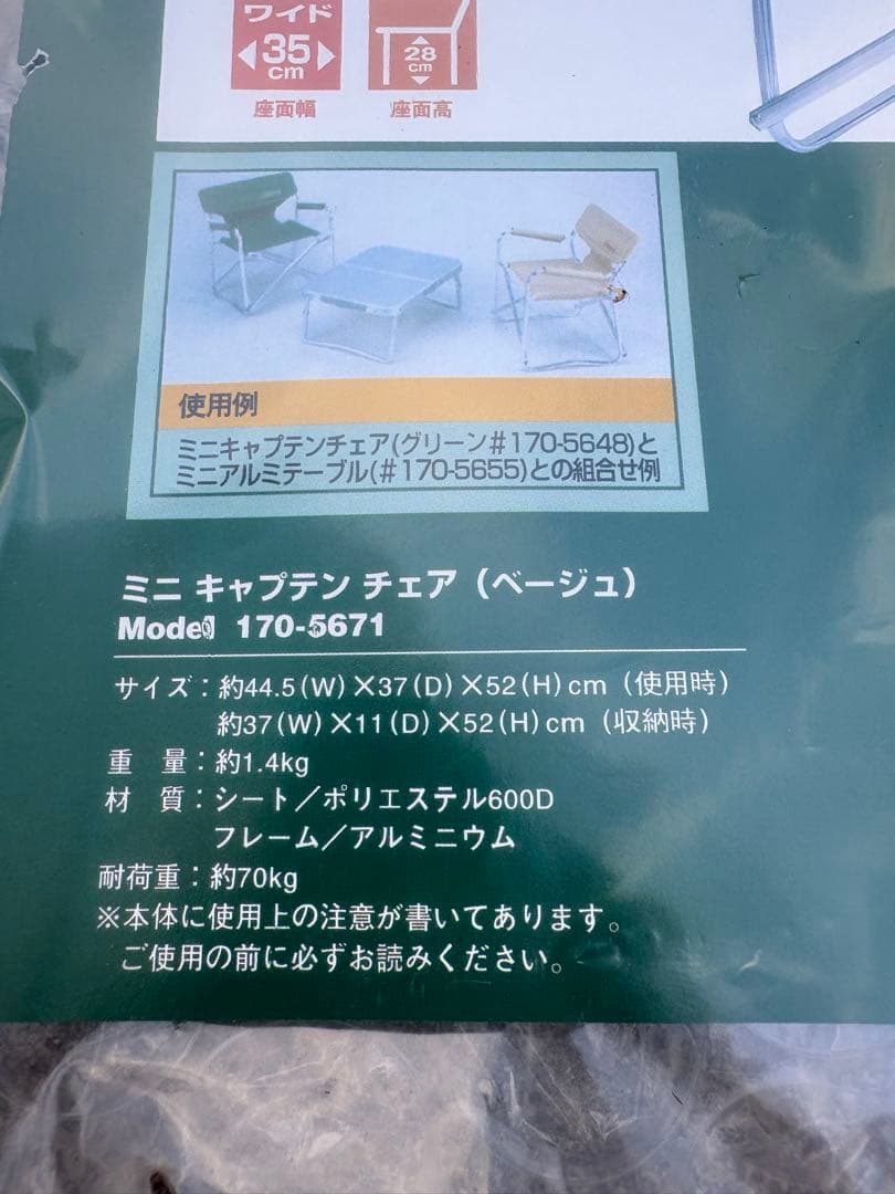 未使用 希少な廃盤品！コールマン製チェア(ベージュ)、テーブル、トートバッグ
