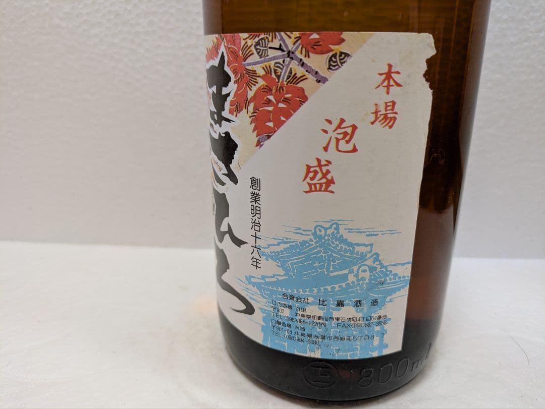 本場泡盛 まさひろ 古酒 43度 ビンテージ