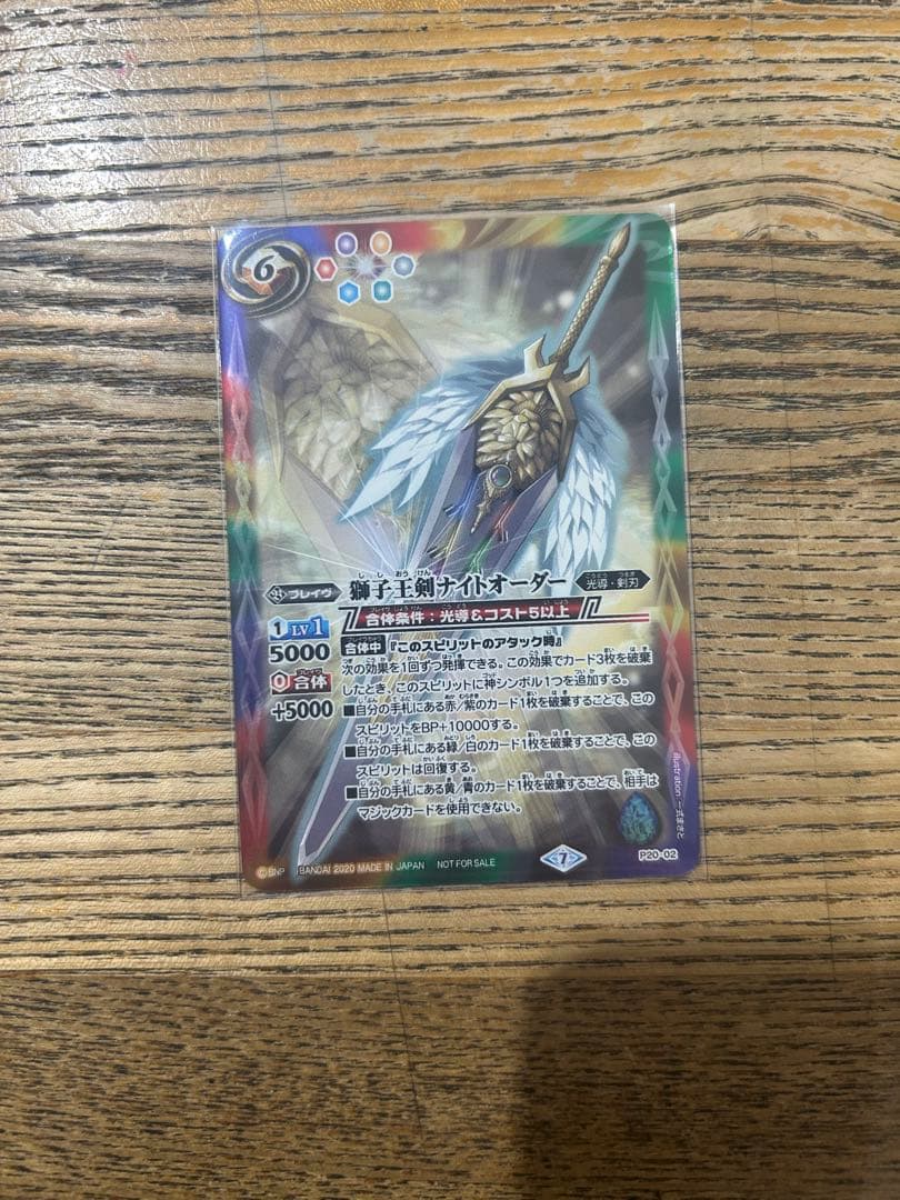 獅子王剣ナイトオーダー【アルティメット最高】