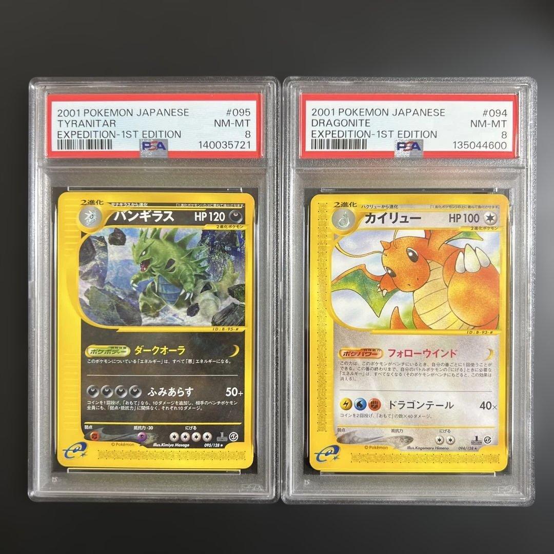 【PSA8】ポケモンカードｅ　バンギラス♡カイリュー ノンキラ２枚セット