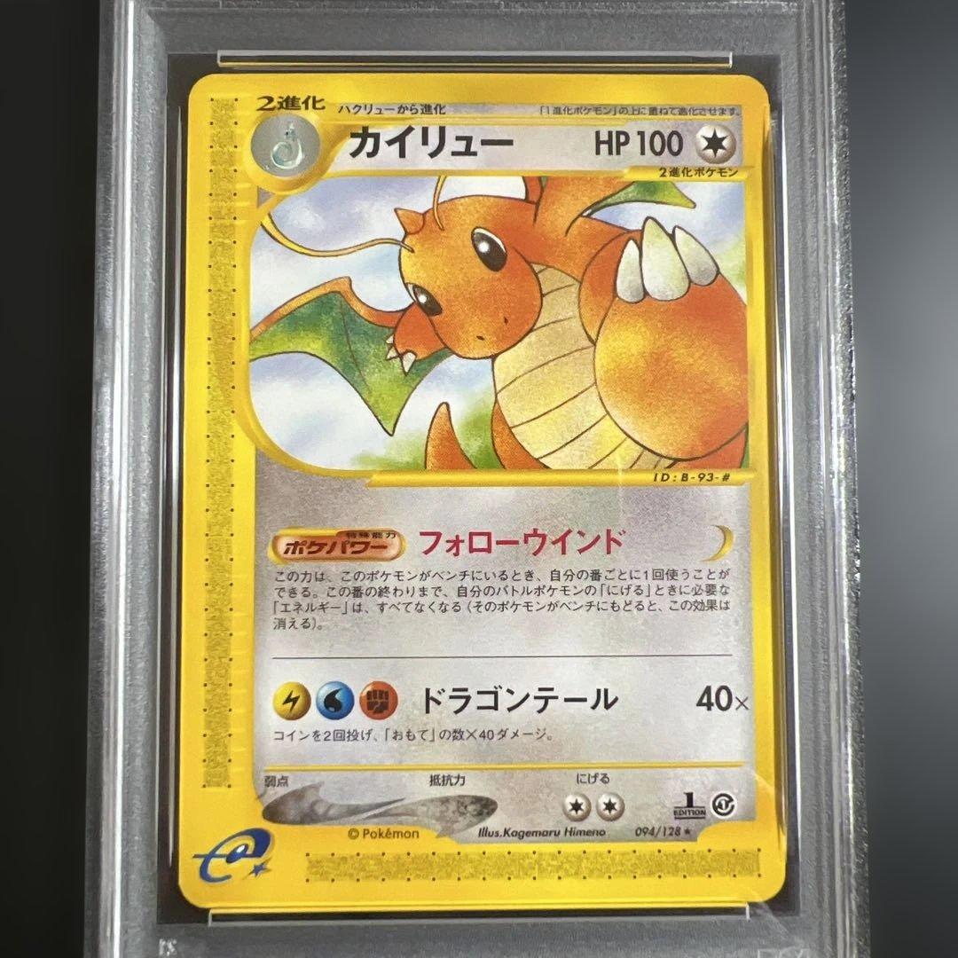 【PSA8】ポケモンカードｅ　バンギラス♡カイリュー ノンキラ２枚セット