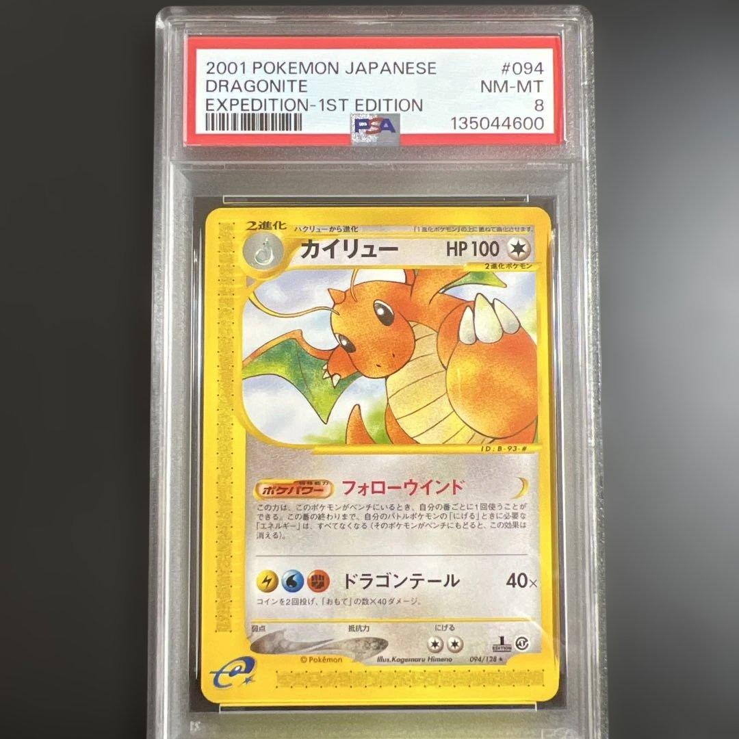 【PSA8】ポケモンカードｅ　バンギラス♡カイリュー ノンキラ２枚セット