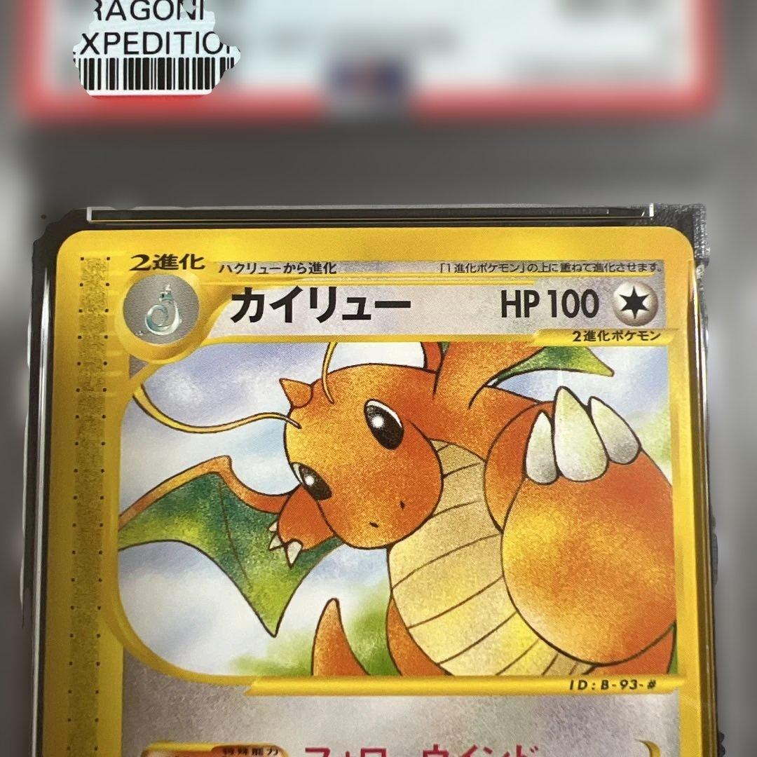 【PSA8】ポケモンカードｅ　バンギラス♡カイリュー ノンキラ２枚セット