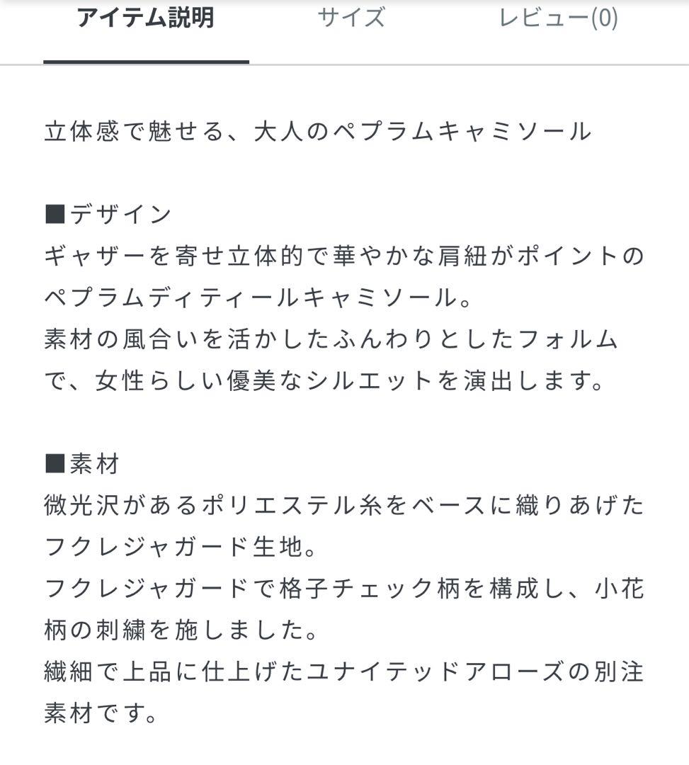 試着のみ　UNITED ARROWSスクエア フラワー ジャガード キャミソール