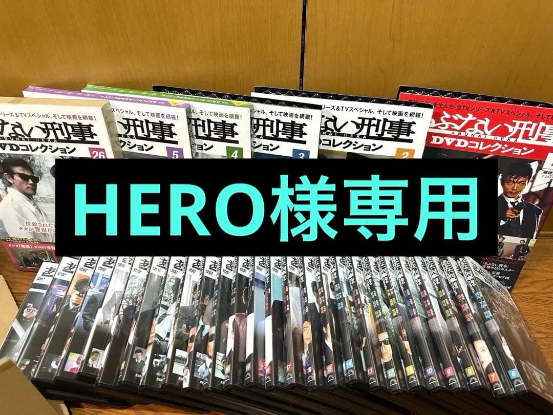 あぶない刑事　HDリマスター版DVDセット　！！特典、マガジン付　セット！