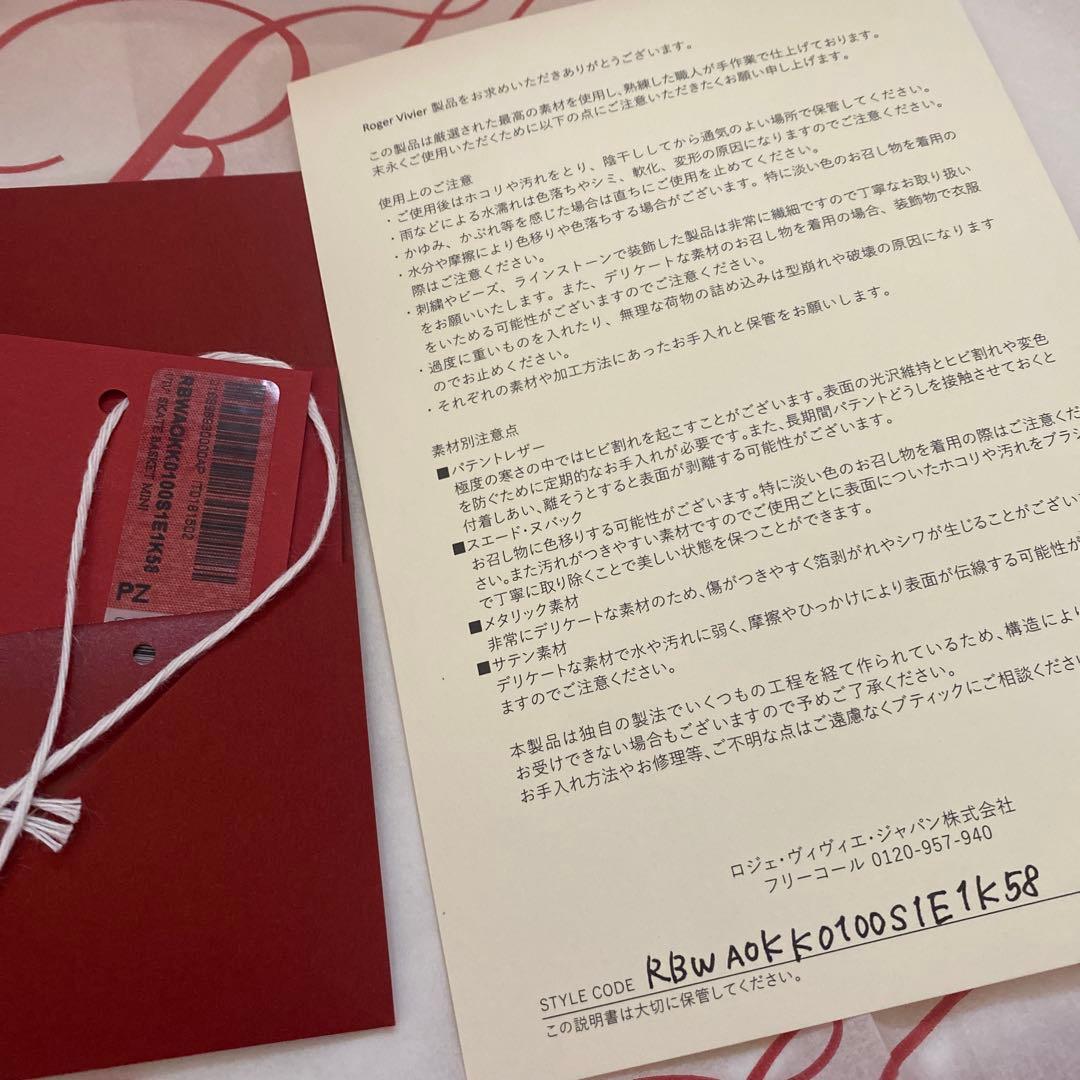 Roger Vivier かごバッグ ビジューロゴ付き　ロジェヴィヴィエ