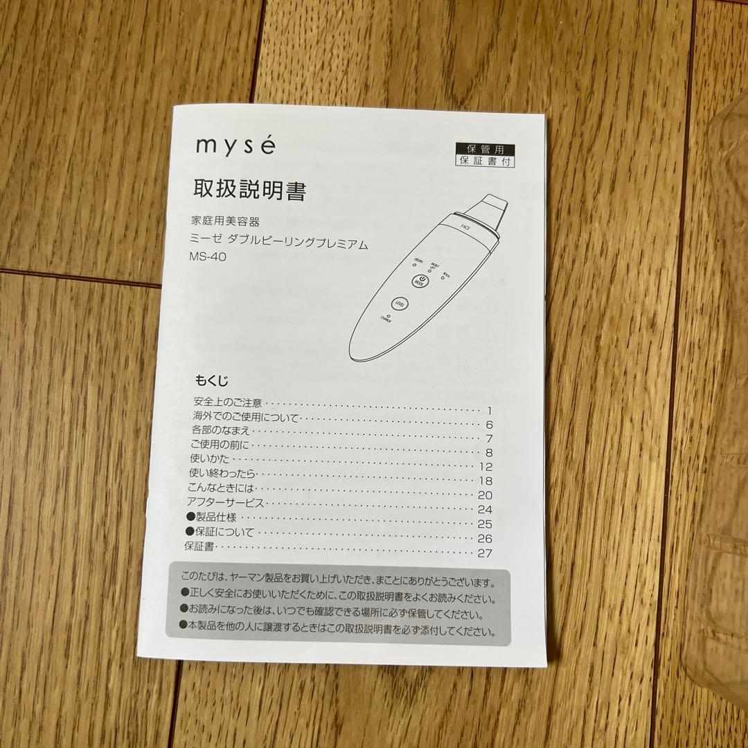 mysé 美顔器 ピンク 充電器・スタンド付き