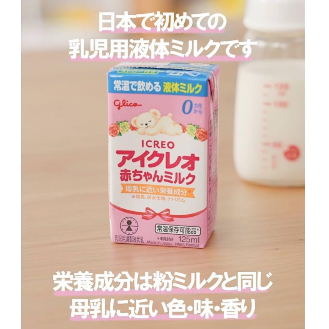 【６箱・１０８本】　グリコ　glico　アイクレオ　赤ちゃん　液体ミルク　パック