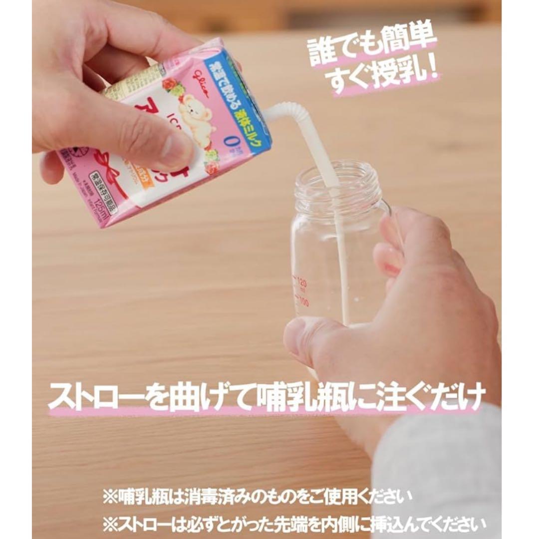 【６箱・１０８本】　グリコ　glico　アイクレオ　赤ちゃん　液体ミルク　パック