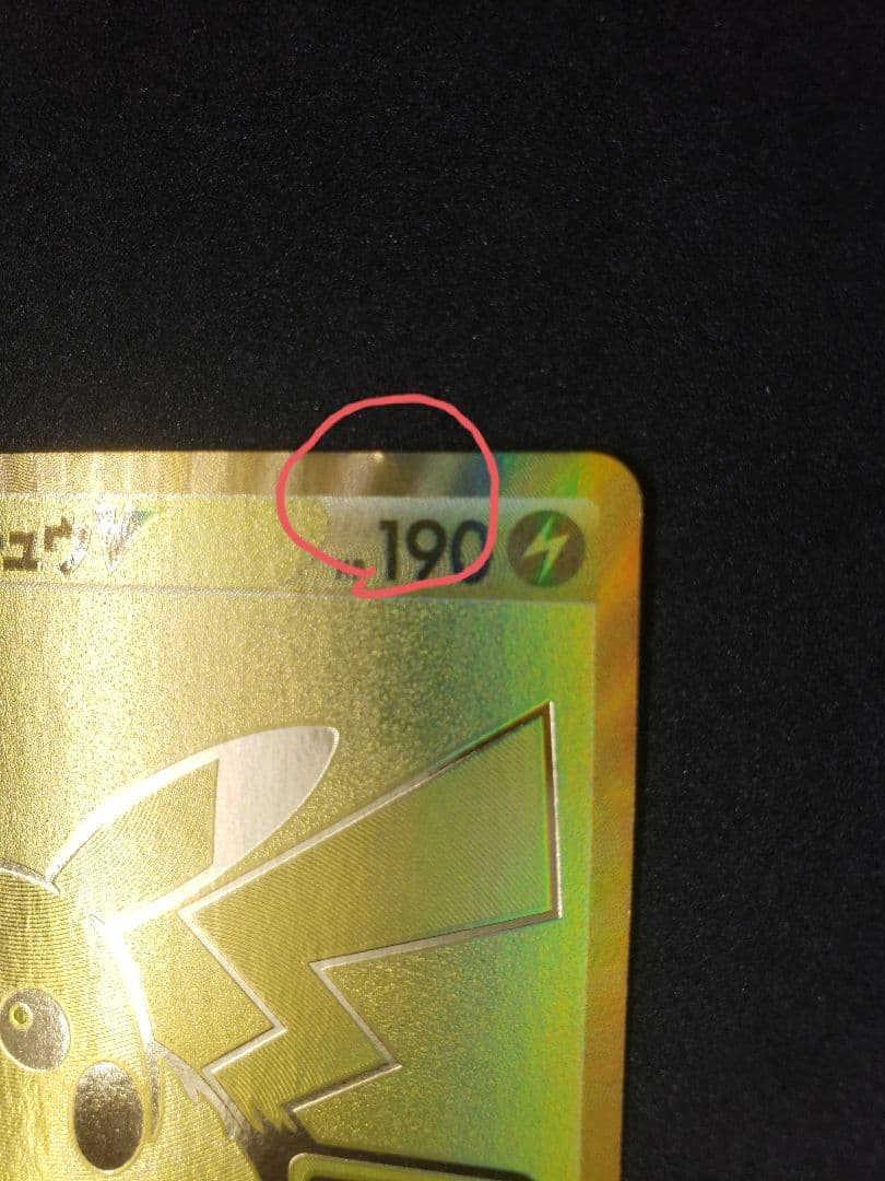 コ*ラ様 ピカチュウV ビニールなしS8a-G 001/015]25thゴールデ