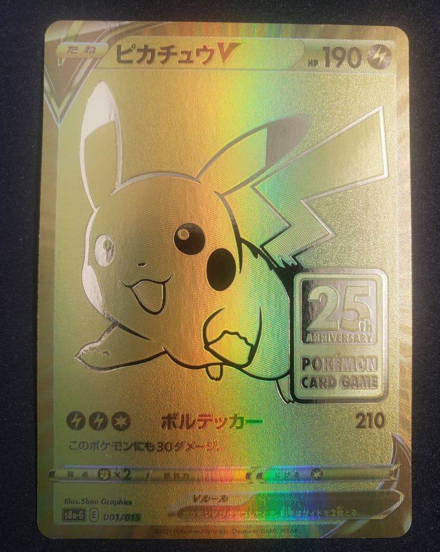 コ*ラ様 ピカチュウV ビニールなしS8a-G 001/015]25thゴールデ
