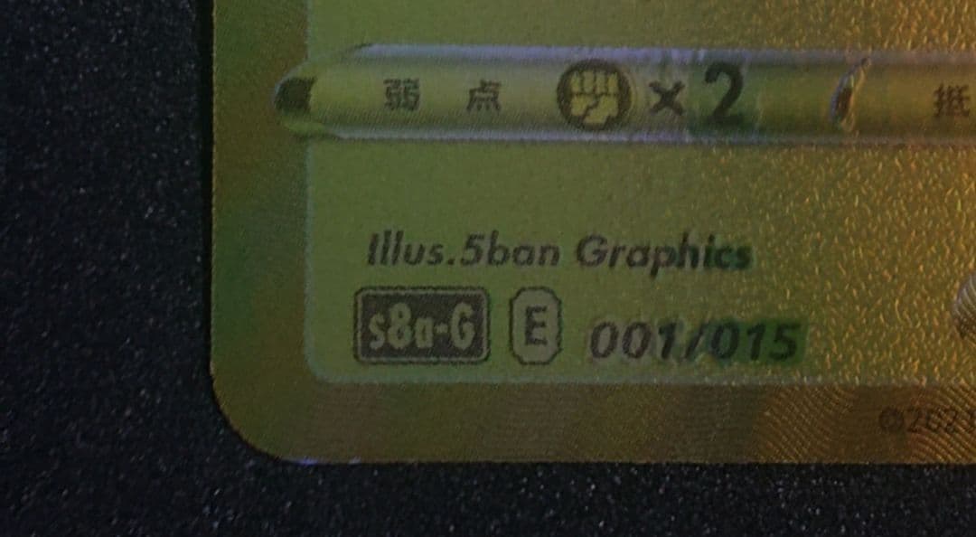 コ*ラ様 ピカチュウV ビニールなしS8a-G 001/015]25thゴールデ