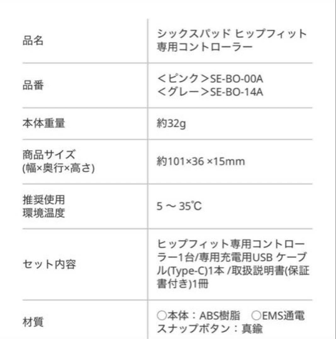 SIXPAD Hip Fit Mサイズ コントローラー付き