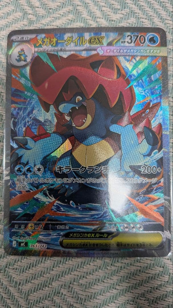 ポケカ メガメガニウムex メガエンブオーex メガオーダイルex 3枚セット