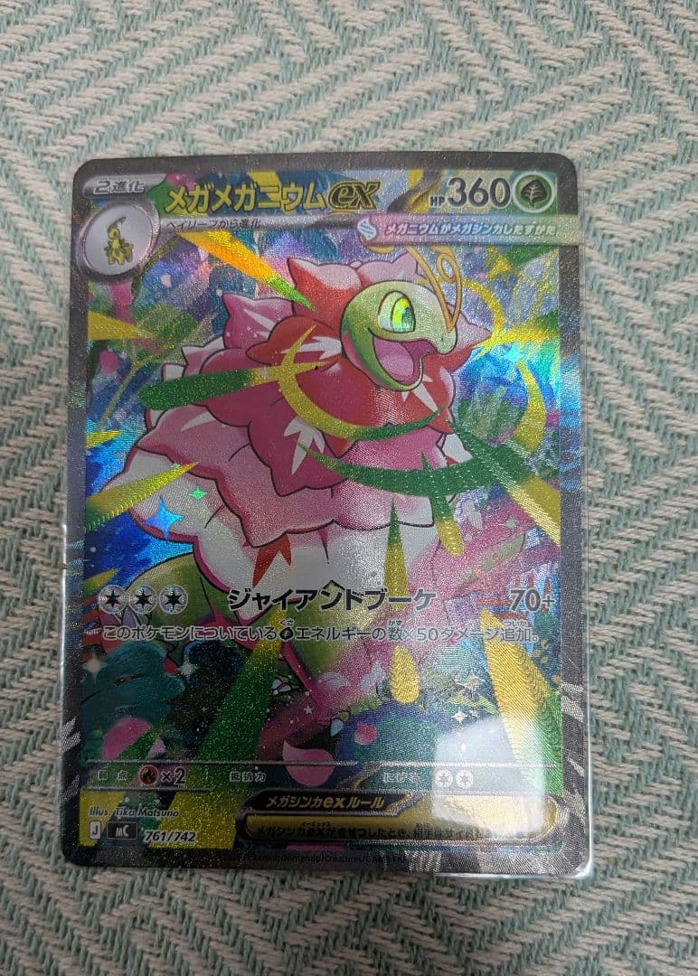 ポケカ メガメガニウムex メガエンブオーex メガオーダイルex 3枚セット