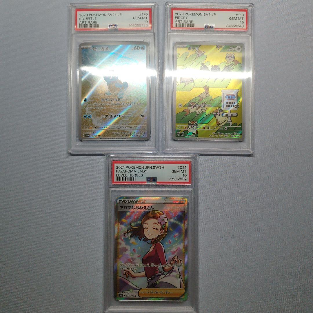 【PSA10×14】ポケモンカードまとめ売り