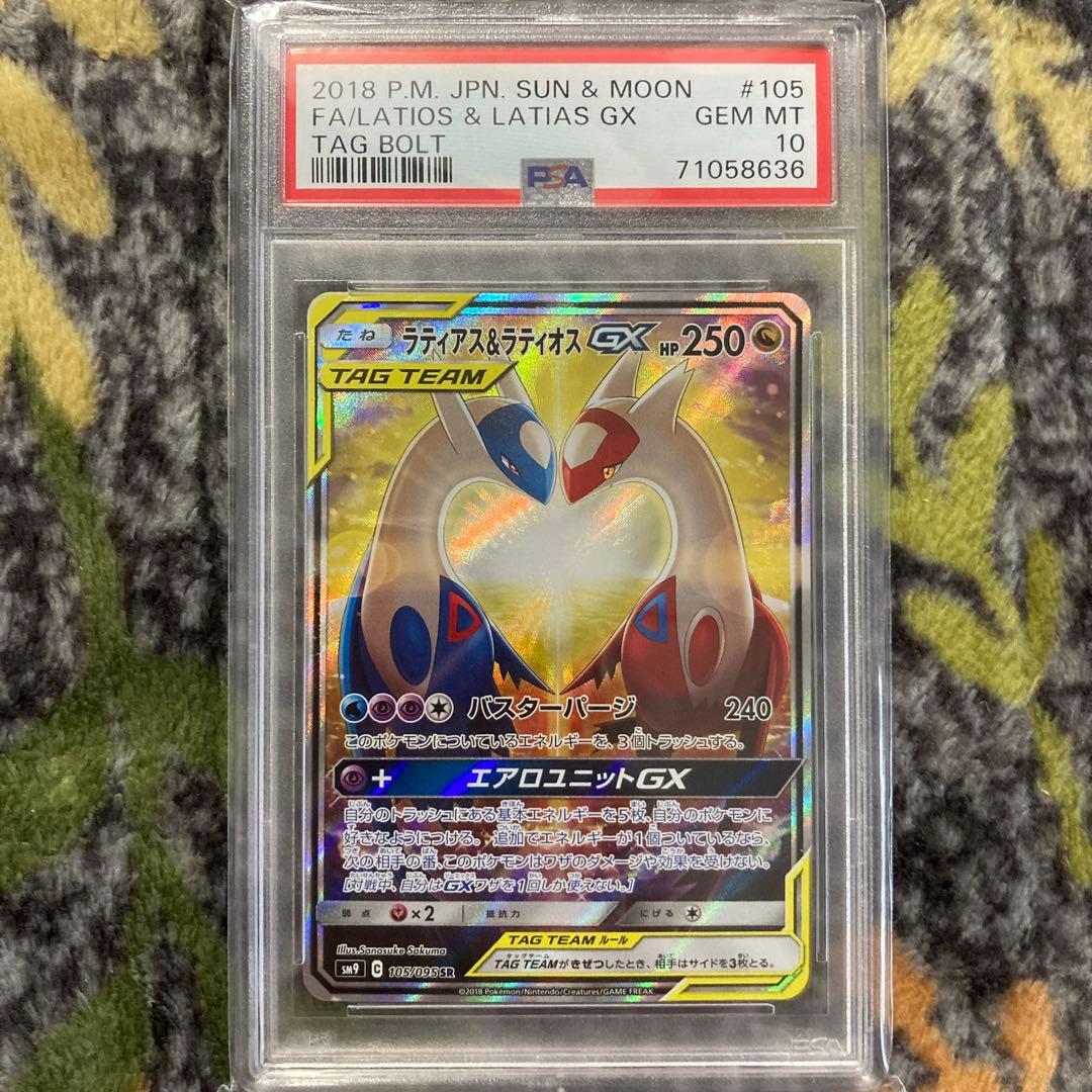 【PSA10】ラティアス＆ラティオスGX SR SA 105/095