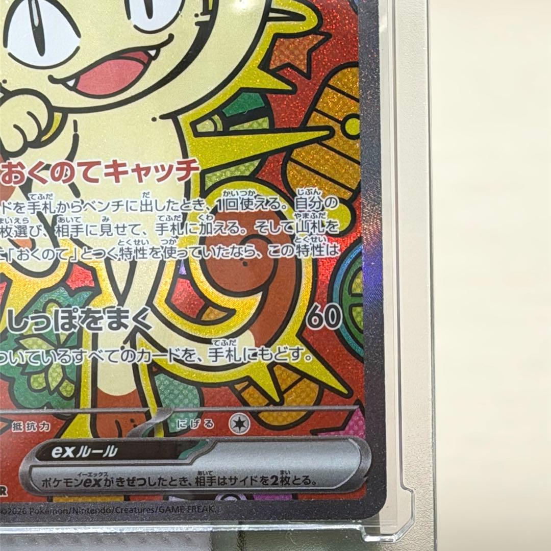 ニャースex sar　ムニキスゼロ　ポケモンカード